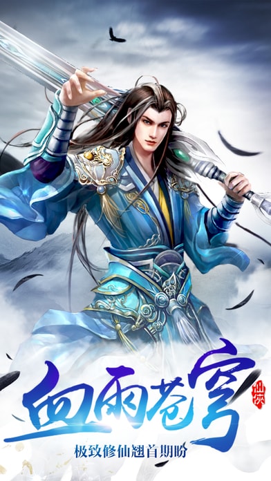剑指九霄手游