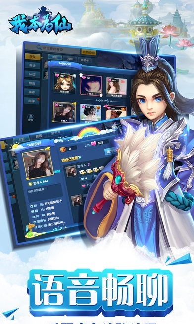 我本是仙手游