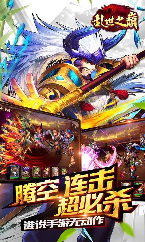 乱世之巅手游