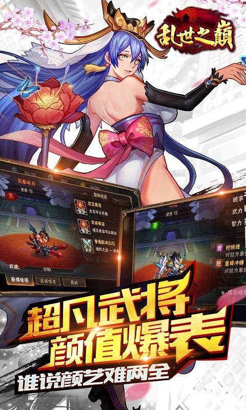 乱世之巅手游