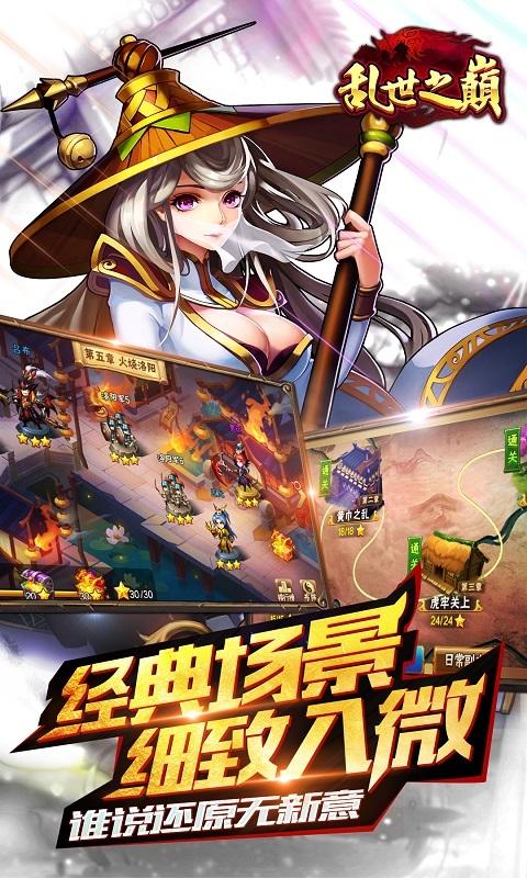乱世之巅手游