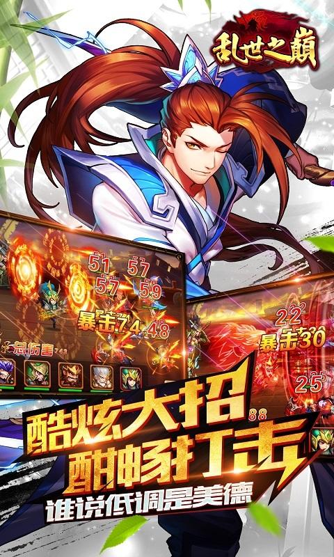 乱世之巅手游