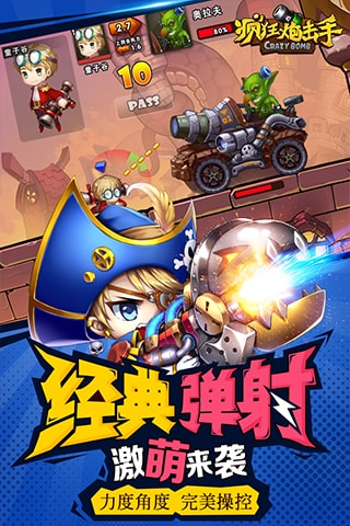 疯狂炮击手客户端