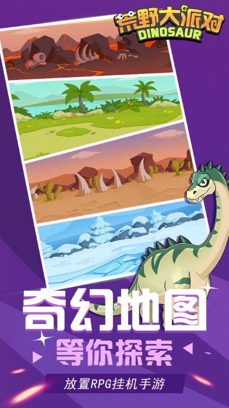 荒野大派对游戏