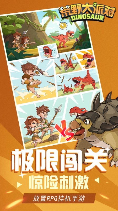 荒野大派对游戏