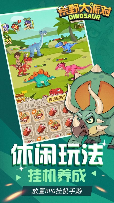 荒野大派对游戏