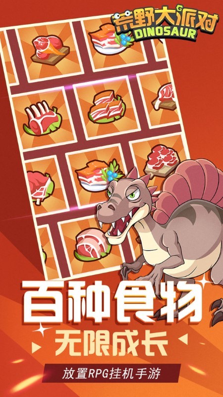 荒野大派对游戏