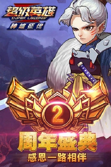 超级英雄官方版