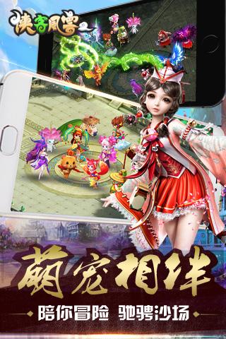 侠客风云2手游
