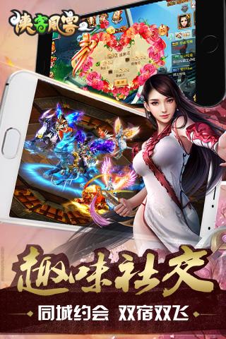 侠客风云2手游
