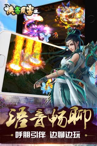 侠客风云2手游