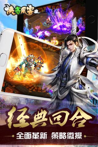 侠客风云2手游
