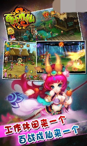 百战成仙官方版
