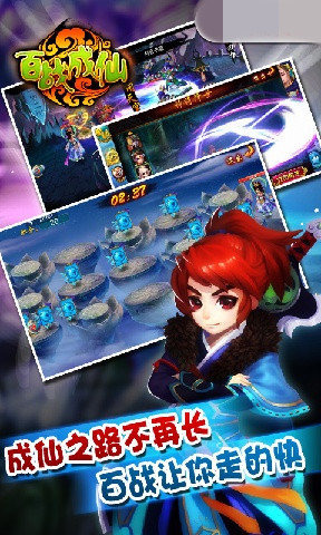 百战成仙官方版