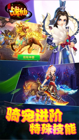 七界战仙红包版