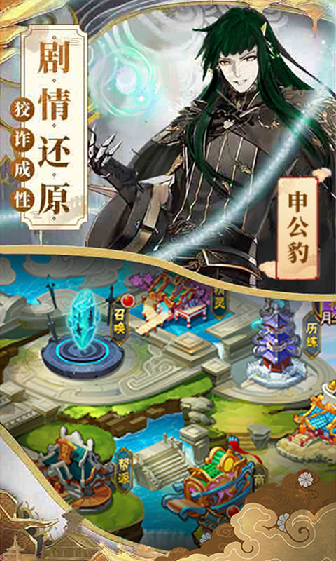 新神榜哪吒归来手游