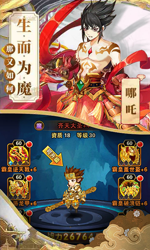 新神榜哪吒归来手游