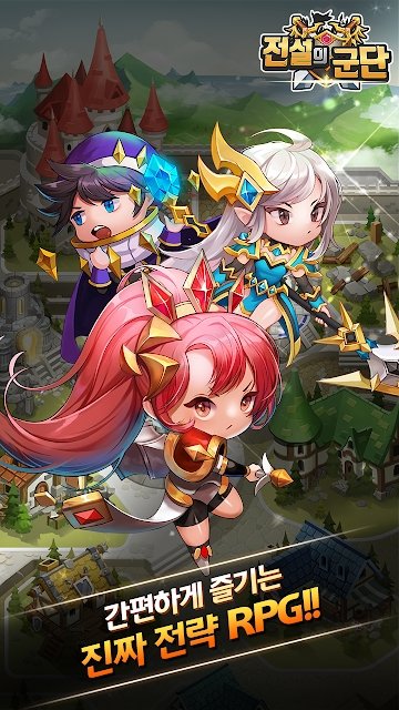 传说军团最新版