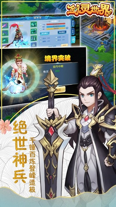 剑灵世界h5游戏