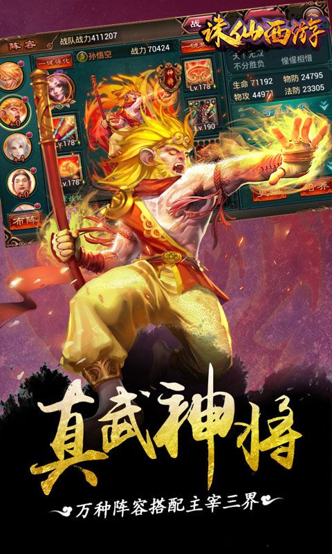 诛仙西游手游