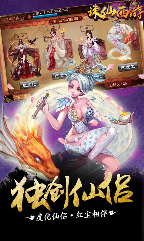 诛仙西游手游