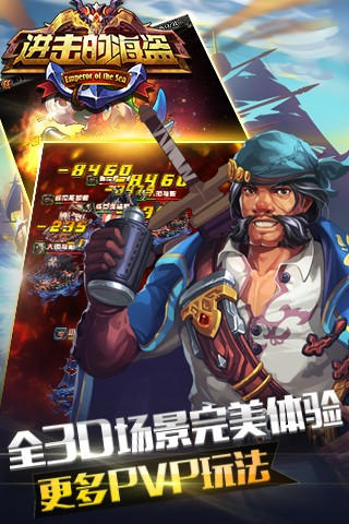 进击的海盗