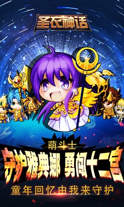 圣衣神话手游最新版