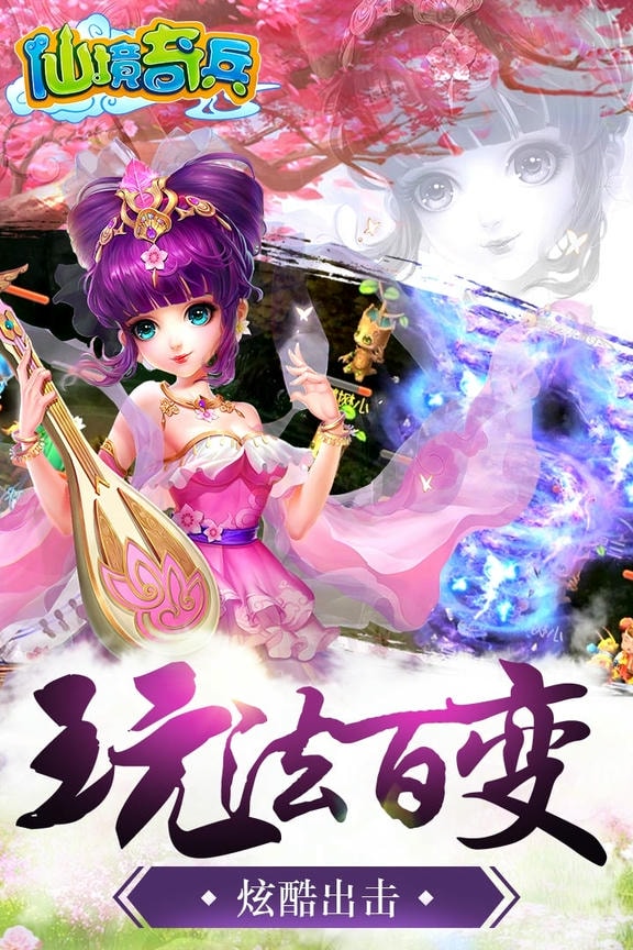 仙境奇兵手游果盘版