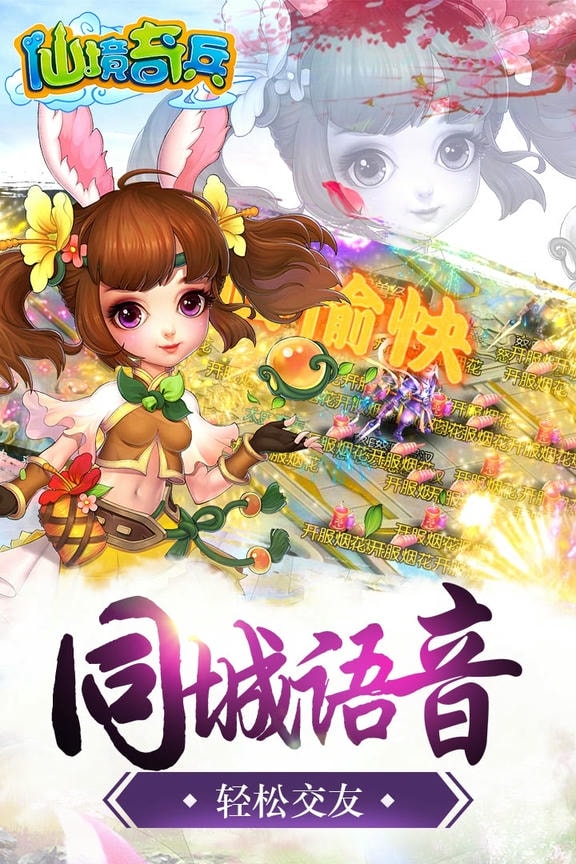 仙境奇兵手游果盘版
