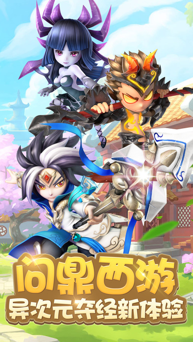 择妖记手游最新版