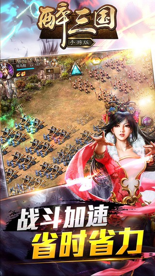 醉三国手游