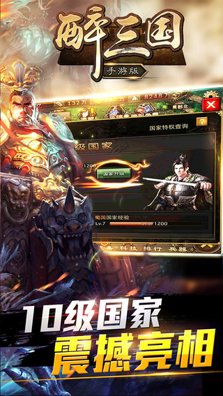 醉三国手游