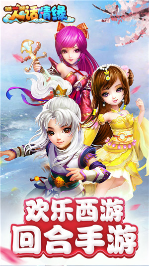 大话情缘无限仙玉版