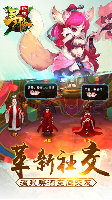 寻仙奇缘手游