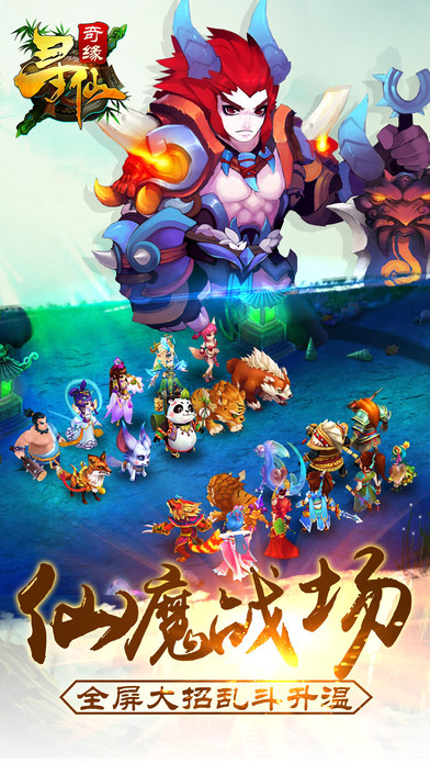 寻仙奇缘手游