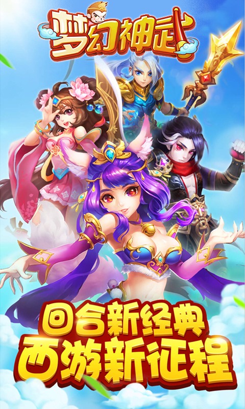 梦幻神武百度手游