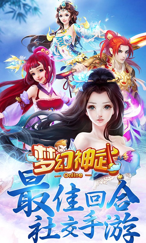 梦幻神武百度手游