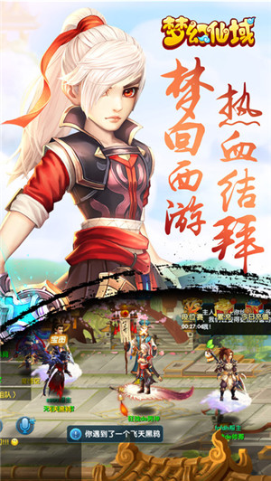 梦幻仙域正版手游