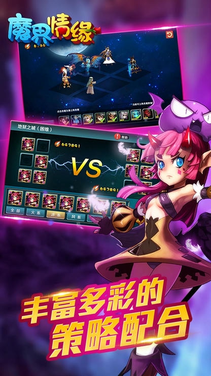 魔界情缘游戏