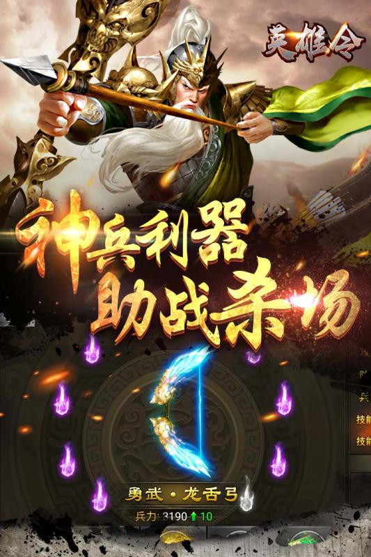英雄令果盘版