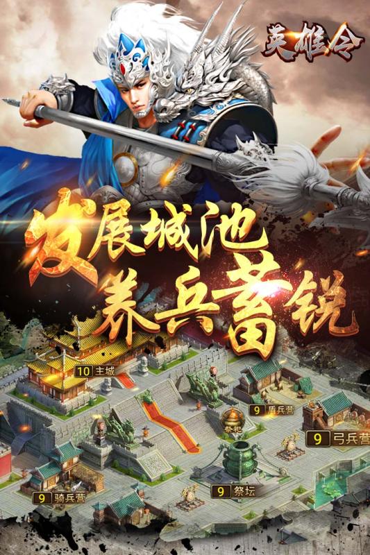 英雄令手游