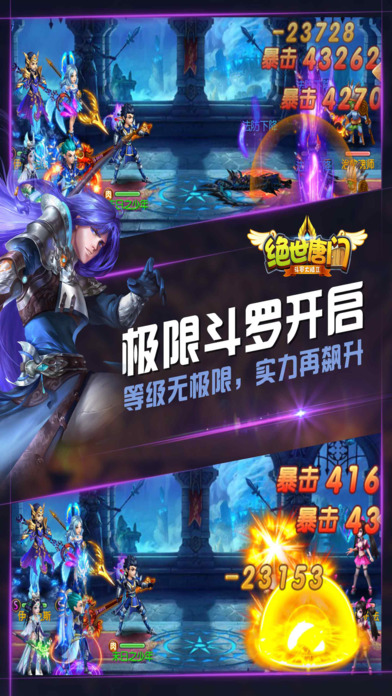 绝世唐门手游益玩版
