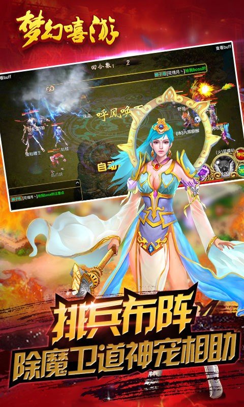 梦幻嘻游手游
