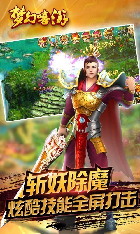 梦幻嘻游手游