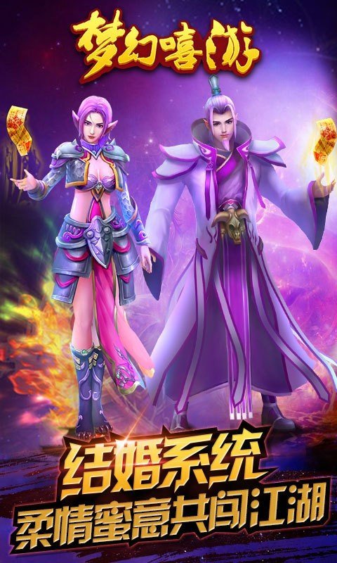 梦幻嘻游手游