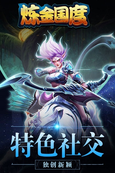 炼金国度九游版