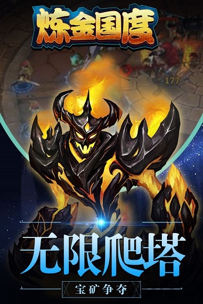 炼金国度九游版