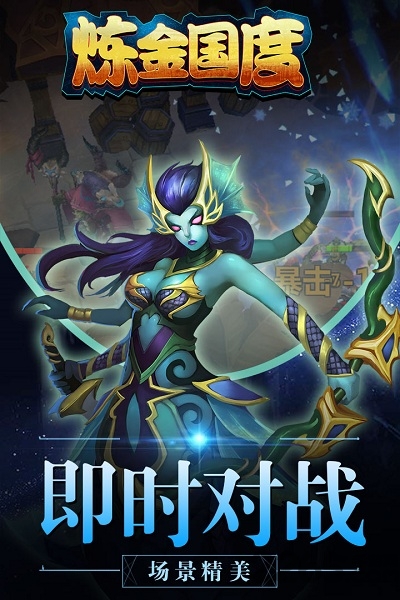炼金国度九游版