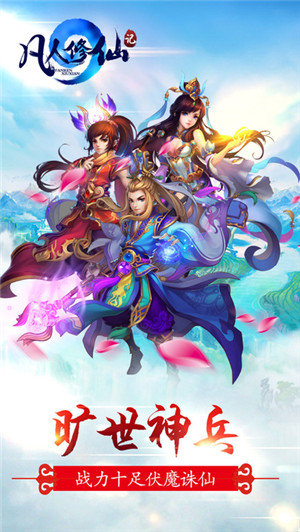 凡人修仙记手游(凡人修仙記)