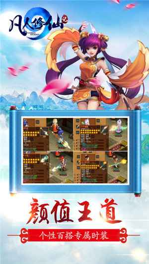凡人修仙记手游(凡人修仙記)